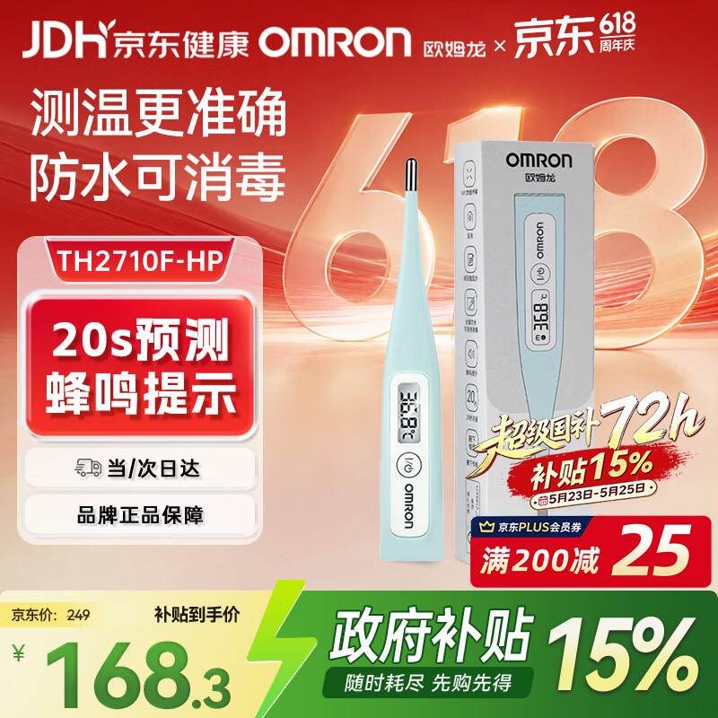 欧姆龙（OMRON）电子体温计老人家用腋下20S快速测量温度计TH2710F-HP