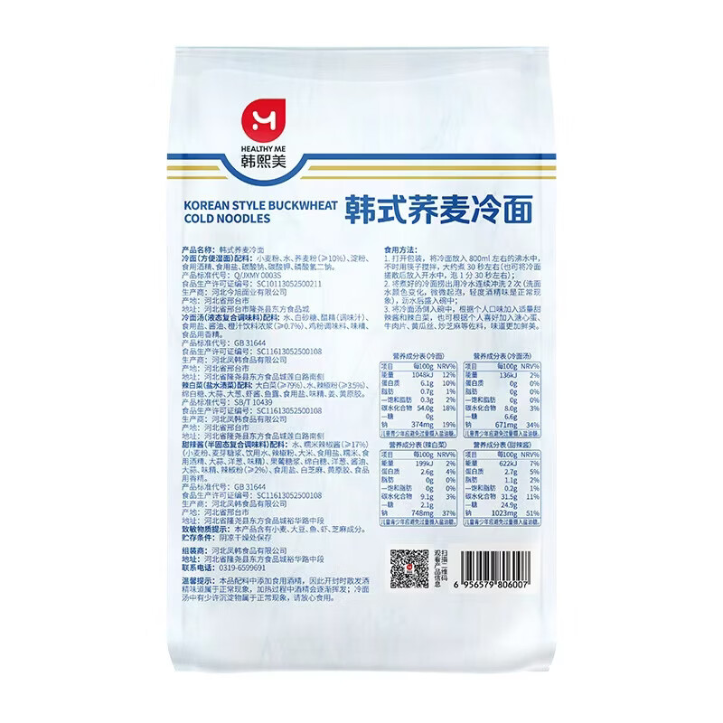 韩熙美荞麦冷面正宗韩式延吉冷面530g速食意面冷藏食材凉面速食面 韩式荞麦冷面530g*4袋