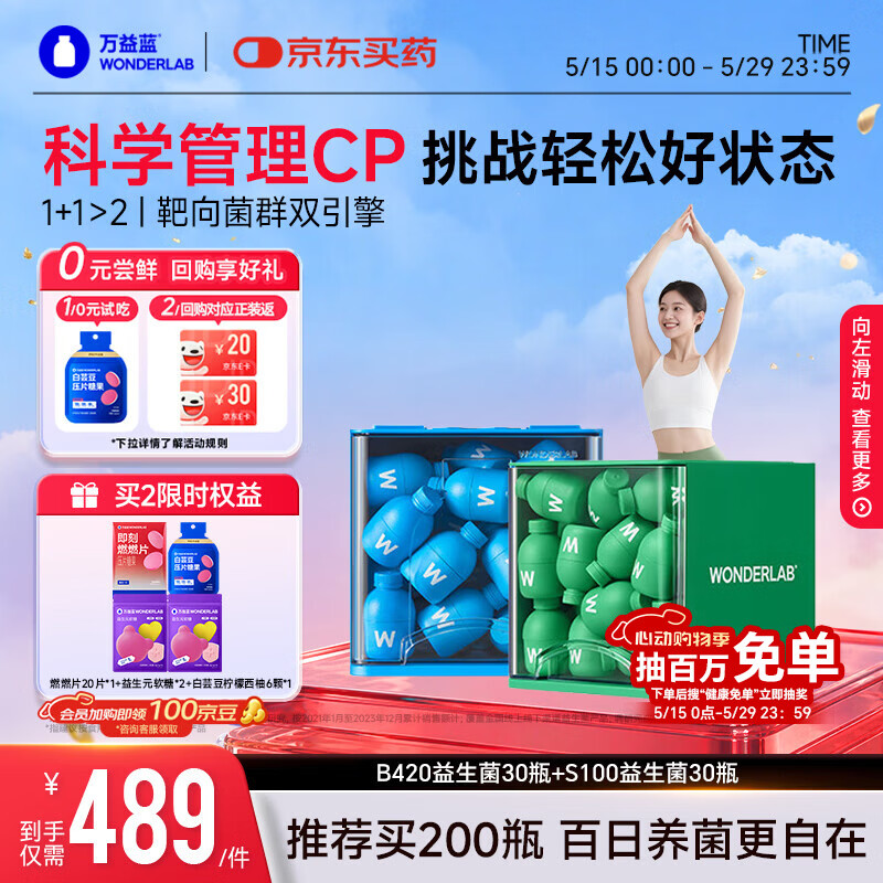 万益蓝（WONDERLAB）早B420晚S100组合30瓶+30瓶 B420益生菌S100益生元棕色脂肪