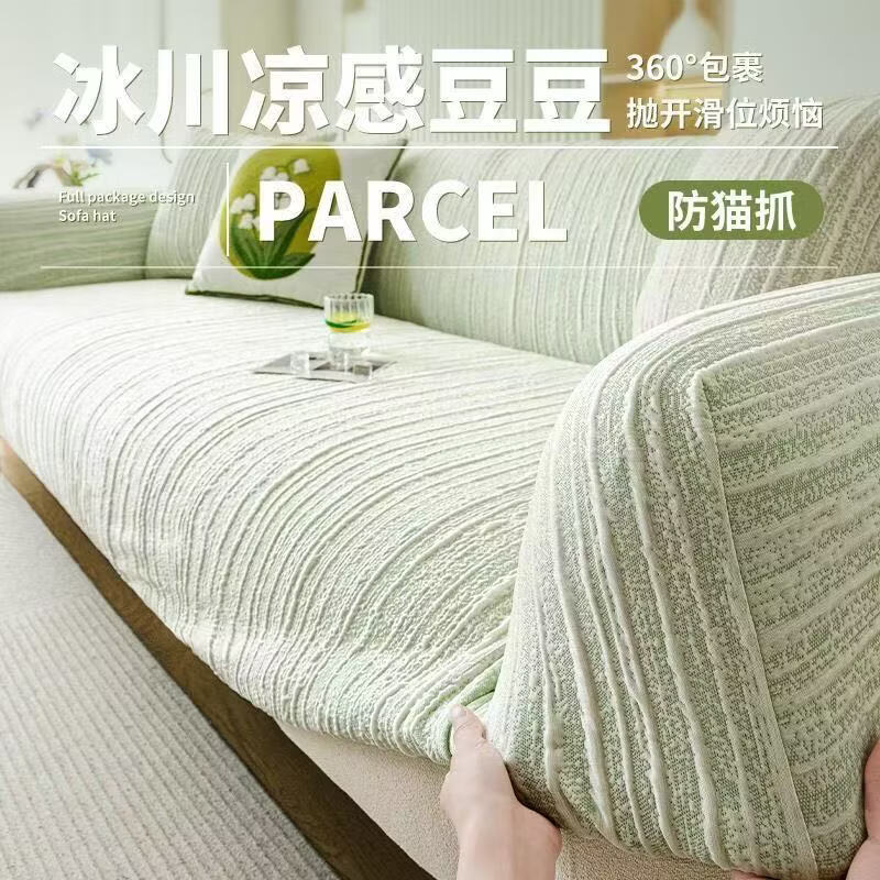 朴叙防滑凉席凉感冰丝沙发套罩全包套夏季通用布艺沙发弹力沙发盖布巾 青纱冰韵-豆蔻绿 三人位【适用190-230】送抱枕套