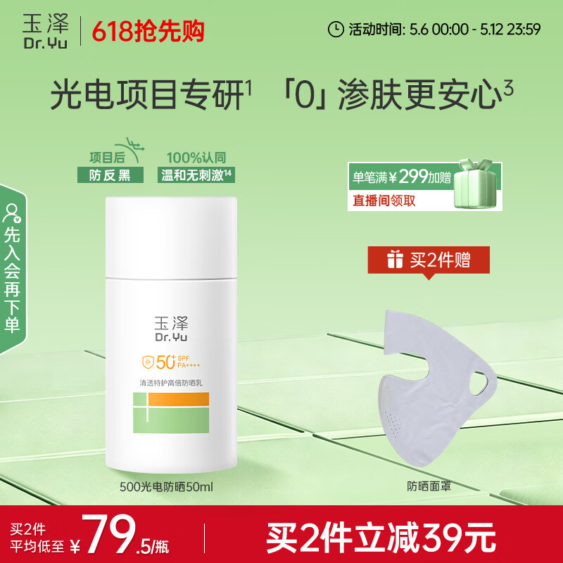 玉泽（Dr.Yu）清透特护高倍防晒乳SPF50+ PA++++敏感肌户外通勤大分子防晒50ml