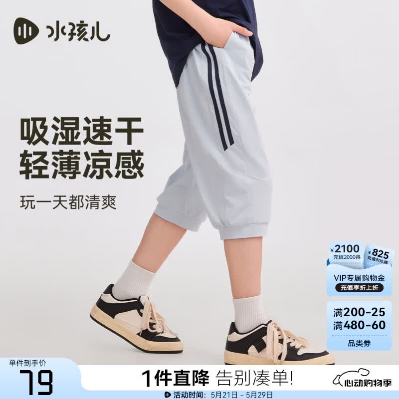 水孩儿（SOUHAIT）童装男童女童七分裤2026年夏季新款儿童速干裤百搭裤子 晨雾蓝 150