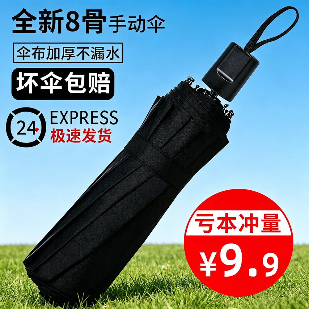 全自动双人大号雨伞折叠晴雨两用伞黑色太阳伞防晒防紫外线遮阳伞 【8骨手动款】黑