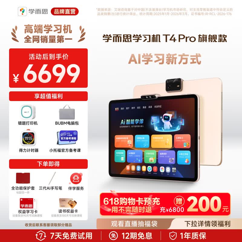 ѧ��˼ѧϰ��T4�콢��  AIѧϰ�� ���۴��� ȫѧ�� С���� У��ͬ�� ֧��deepseek 13.2Ӣ�� T4 Pro(12+512G)��ȫ���ܱ����� 6465.51Ԫ