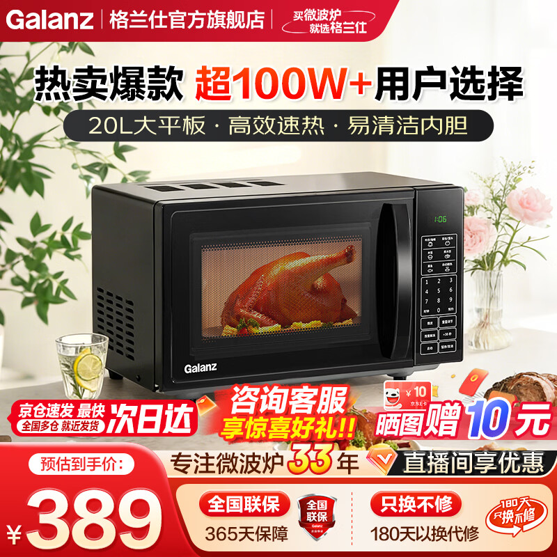 格兰仕（Galanz）微波炉 20升 大平板底盘 智能菜单 简单 家用微波炉 DG(B0) 百万爆款【一机多能】