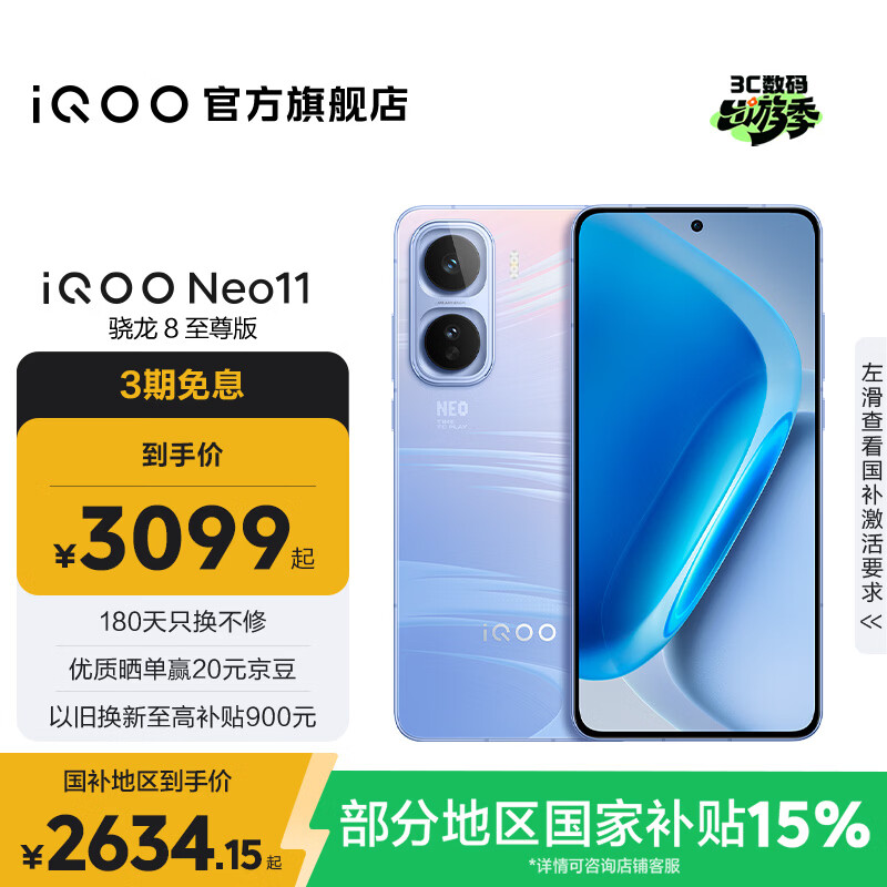 iQOO Neo11 �ֻ� 144Hz����� ����8����� ��Լ��� 16+512G 3079.51Ԫ