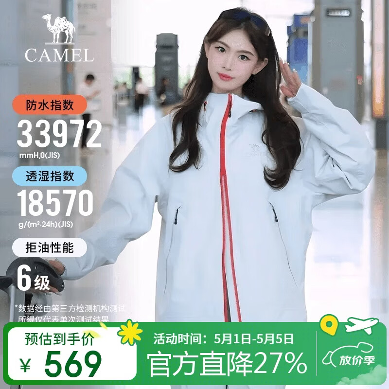 骆驼（CAMEL）【王者凯甲KING】王俊凯同款2025户外三合一冲锋衣拼色防雨登山服