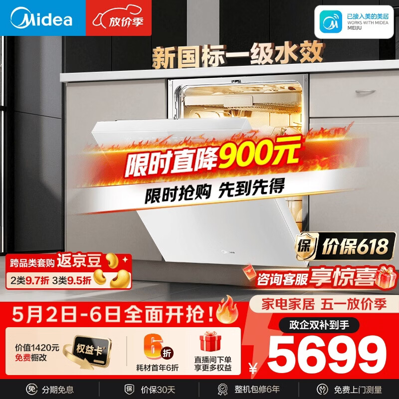 美的（Midea）【小西梅X7白】洗碗机嵌入式150升以上 万向喷臂 105℃热风烘干 晶焰速干 七星消杀 一键洗烘
