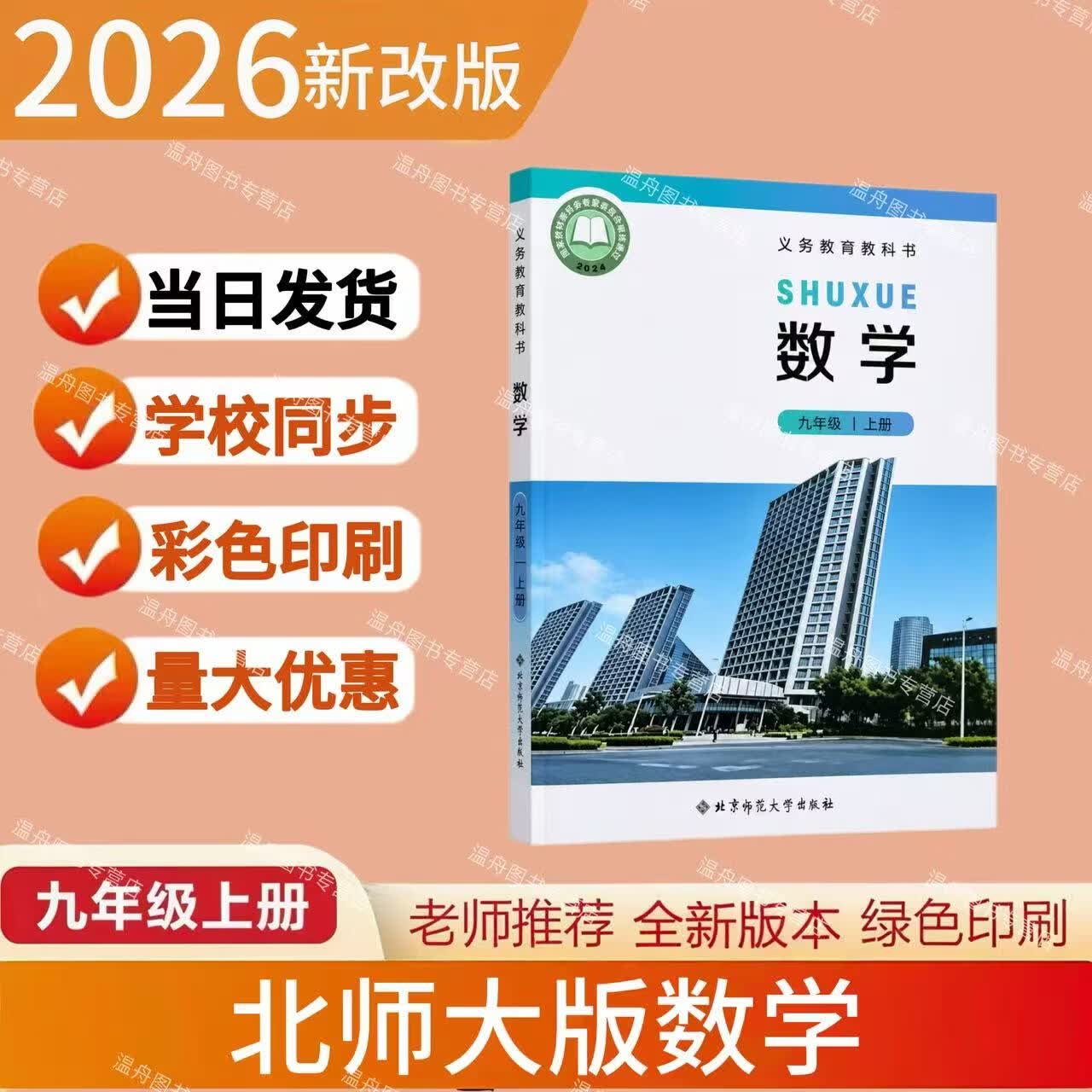 2026秋最新版九年级上册数学北师大版抢先版预习彩色印刷九上抢先复习北师大数学 17.5元 - 线报酷