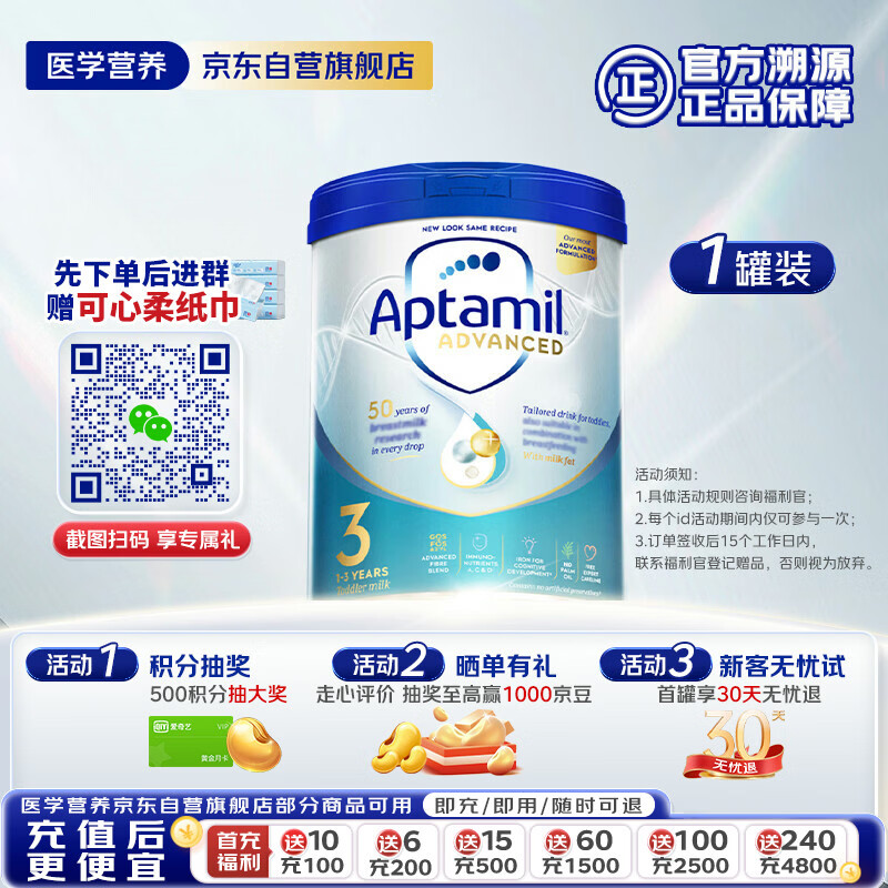 爱他美（Aptamil）英国白金版婴幼儿配方奶粉3段( 1-3岁) 800g