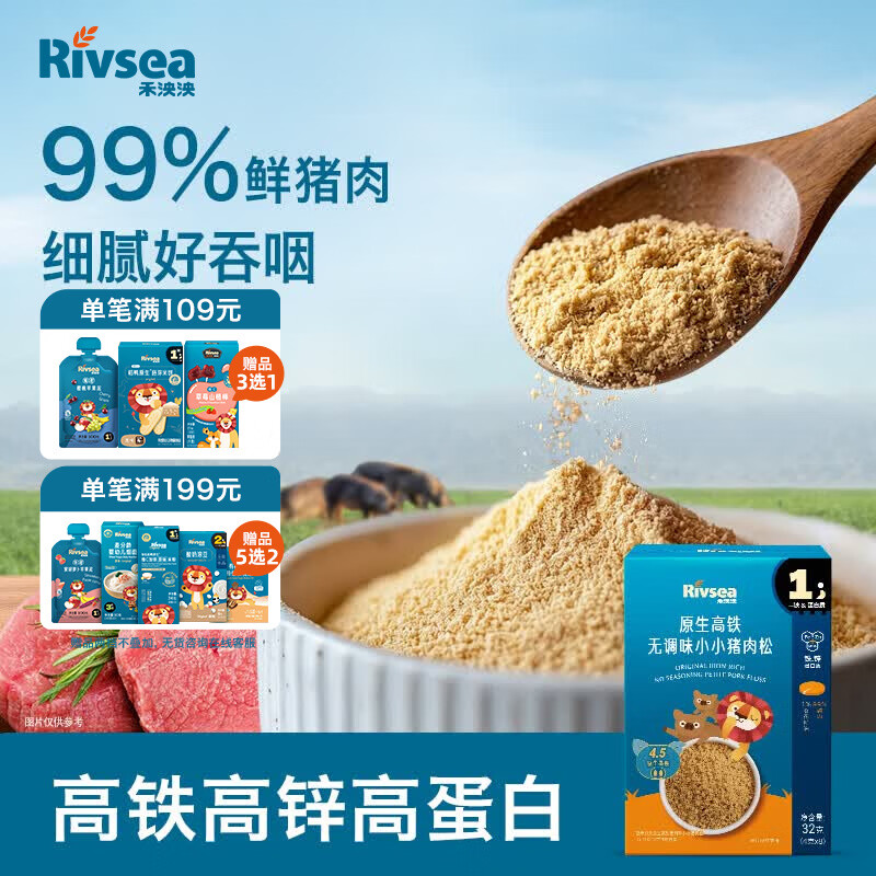 禾泱泱原生高铁无调味小小猪肉松32g高铁高锌高蛋白宝宝辅食拌面条米粉