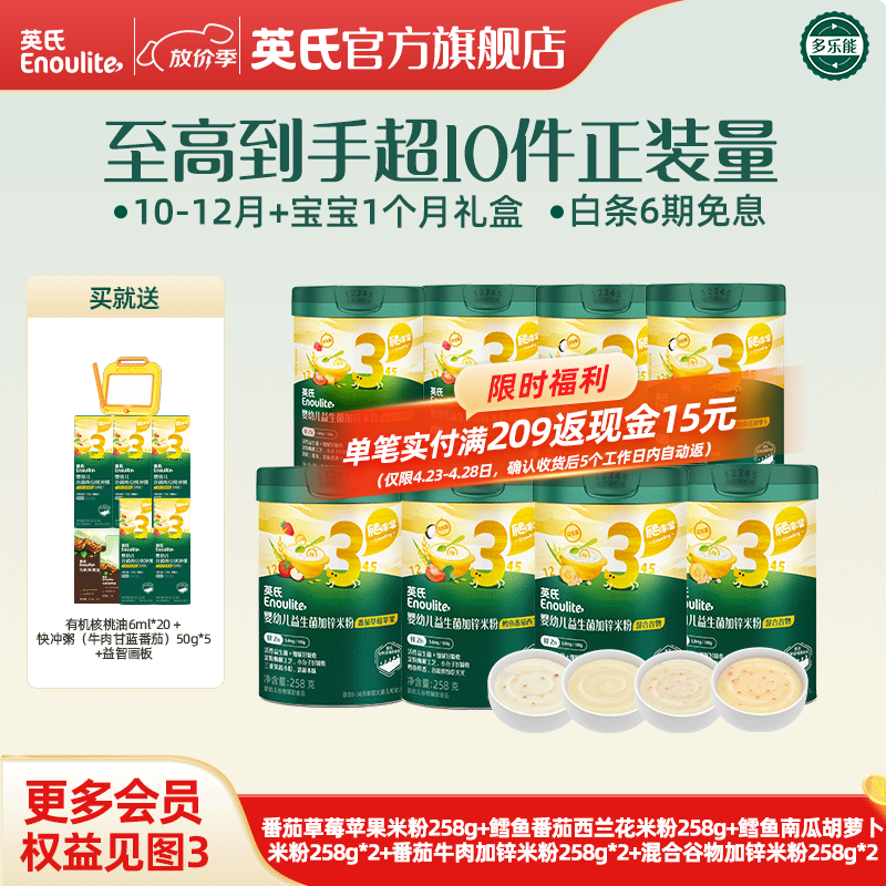 英氏（Engnice）米粉婴儿高铁有机米粉米糊辅食宝宝婴幼儿6个月以上罐装 【8罐装】10-12月+宝宝约1个月用量套装