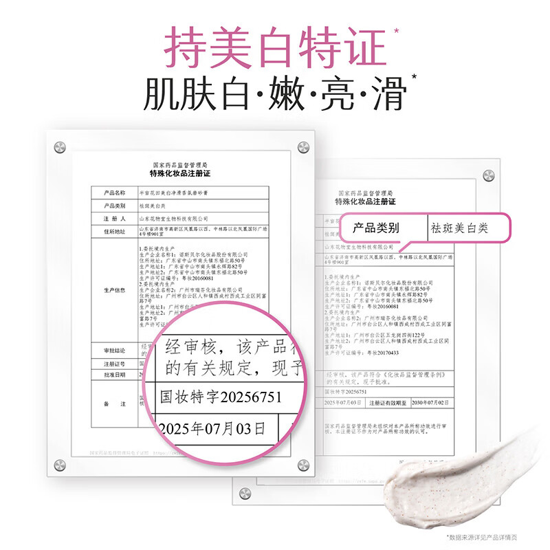 半亩花田磨砂膏美白净滑香氛磨砂膏去角质沐浴磨砂二合一美白磨砂膏 美白净滑香氛磨砂膏200g