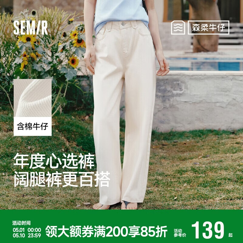 森马（Semir）森柔牛仔丨牛仔裤女阔腿裤2026春季显腿长拖地裤109926124001