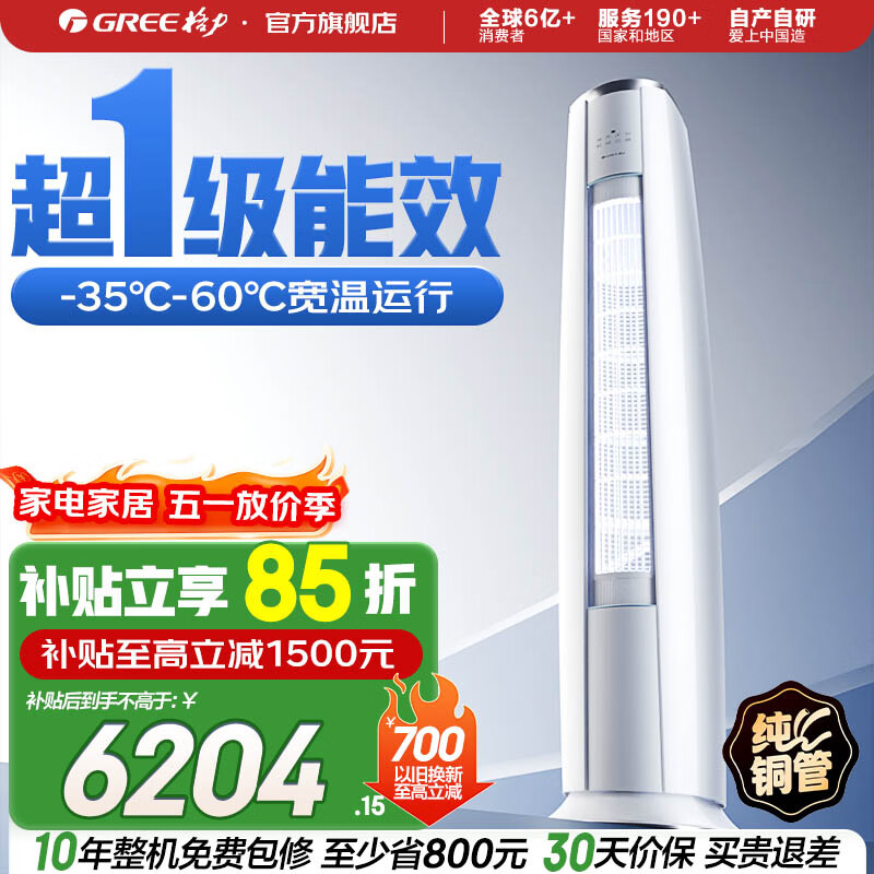 格力空调 3匹 云锦三代 国家补贴 变频冷暖 高温自清洁 智能WiFi 客厅立式空调柜机 以旧换新 云锦III 新一级能效 3匹 第二代冷酷外机