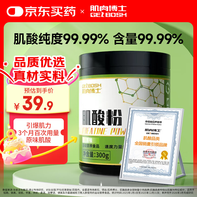 肌肉博士一水肌酸粉99.99%高纯度运动健身马拉松营养补剂 原味肌酸 300g*1罐 含量99.99%