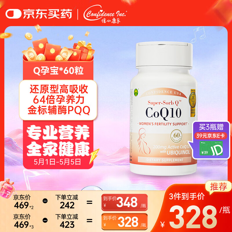Confidence USA信心康乐辅酶Q10还原型软胶囊200mg 含PQQ备孕改善卵子质量coq10