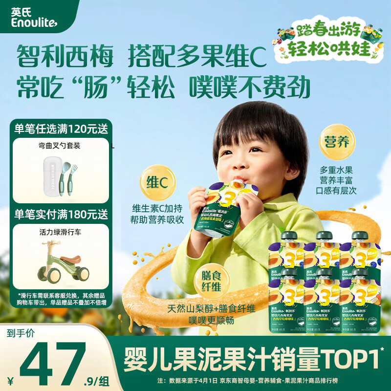 英氏（Engnice）婴幼儿果泥宝宝畅润多西梅泥510g水果泥便携即食辅食泥无添加零食