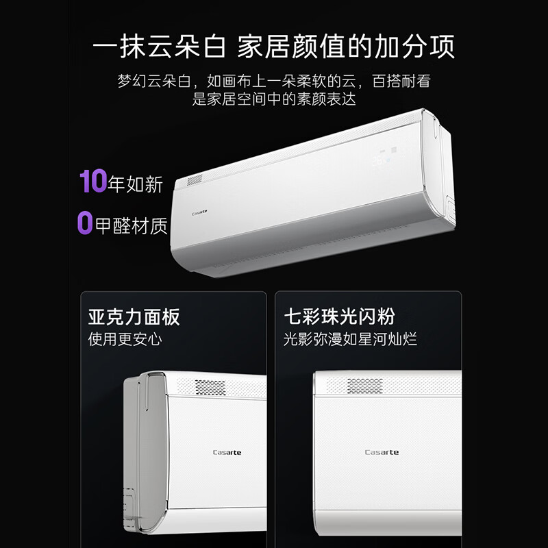 卡萨帝空调揽光 星悦系列 大1.5匹新一级能效变频 母婴级卧室挂机 内外机双排纯铜管 国家补贴