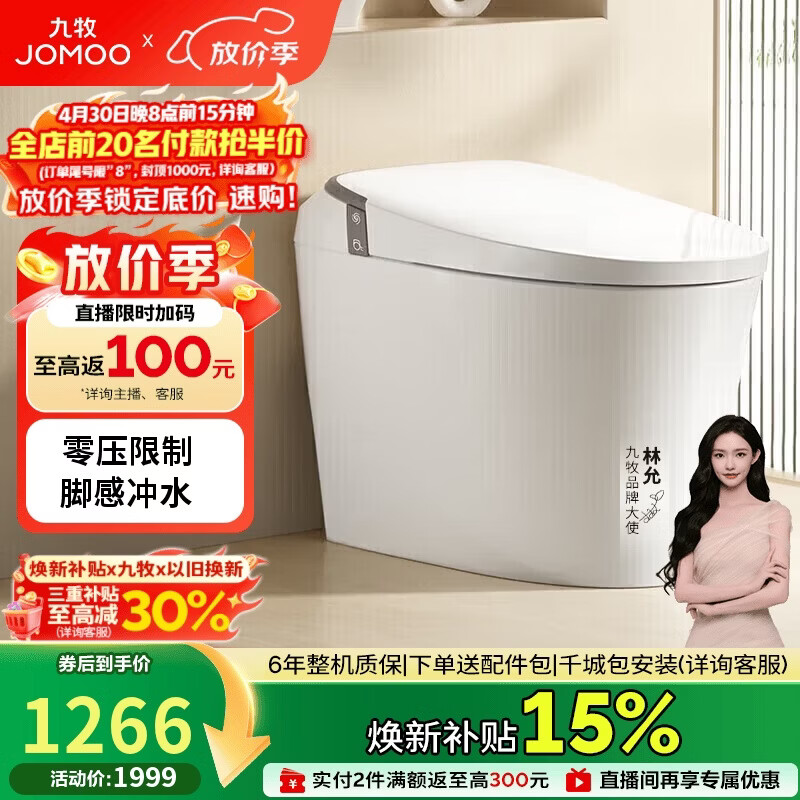 九牧（JOMOO）轻智能马桶无水压限制座圈加热脚感冲水SQ6441-SA-CJM305免费送装