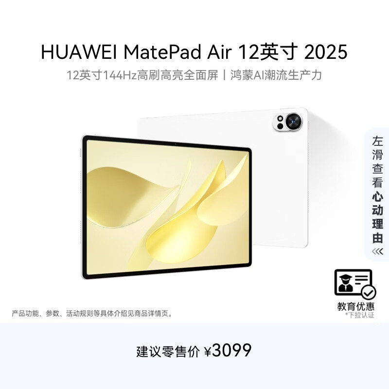 HUAWEI 【教育优惠】MatePad Air 12英寸 2025华为平板电脑2.8K超清全面屏 WIFI 12GB+256GB 羽砂白