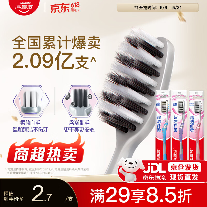 高露洁（Colgate）牙刷软毛超洁纤柔牙刷成人超细软毛独立包装3支男士女士