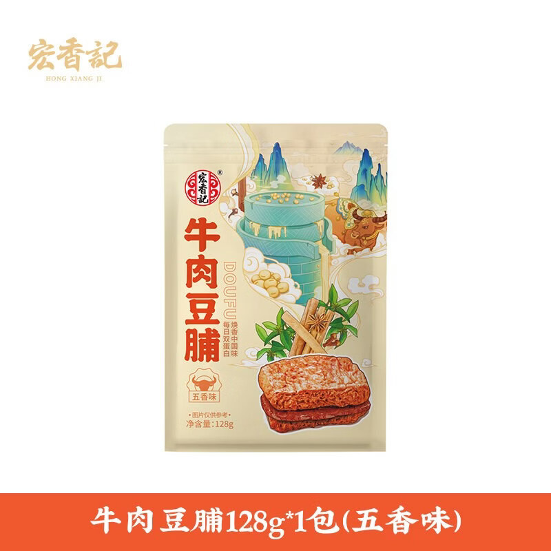 宏香记牛肉咸蛋黄鸡丝豆脯豆干手撕素肉零食小吃解馋爆汁夹心 牛肉豆脯128g*1袋（五香味）【店长推荐】