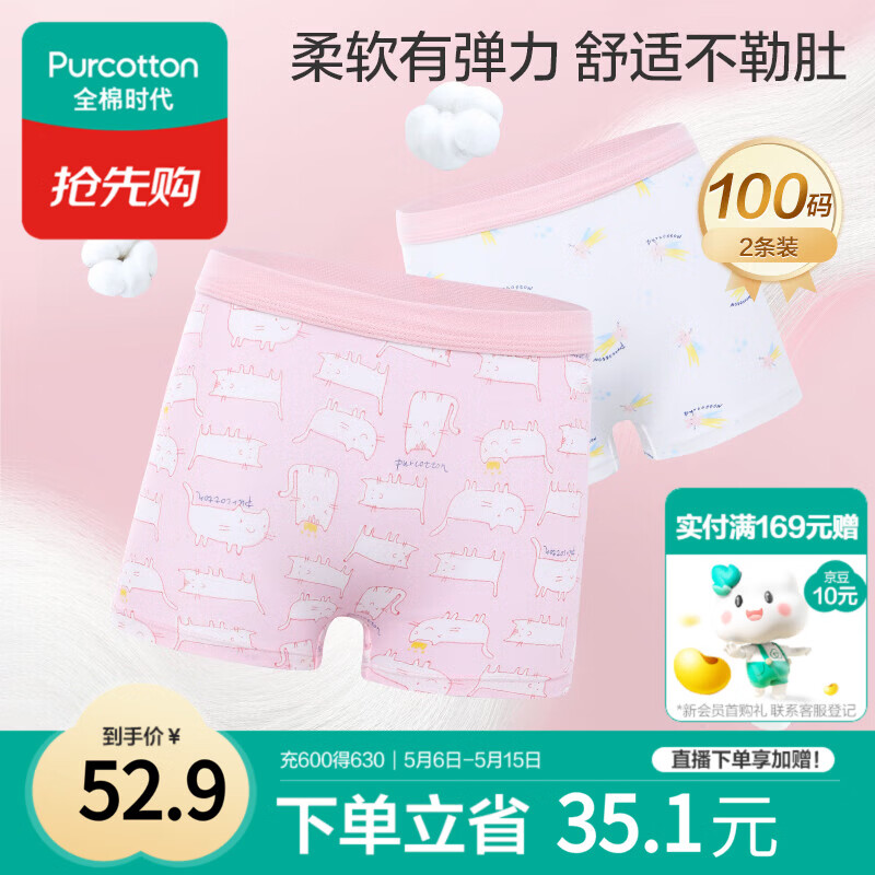 全棉时代儿童内裤女童平角裤宝宝全棉中大童内裤 猫咪+流星 100cm