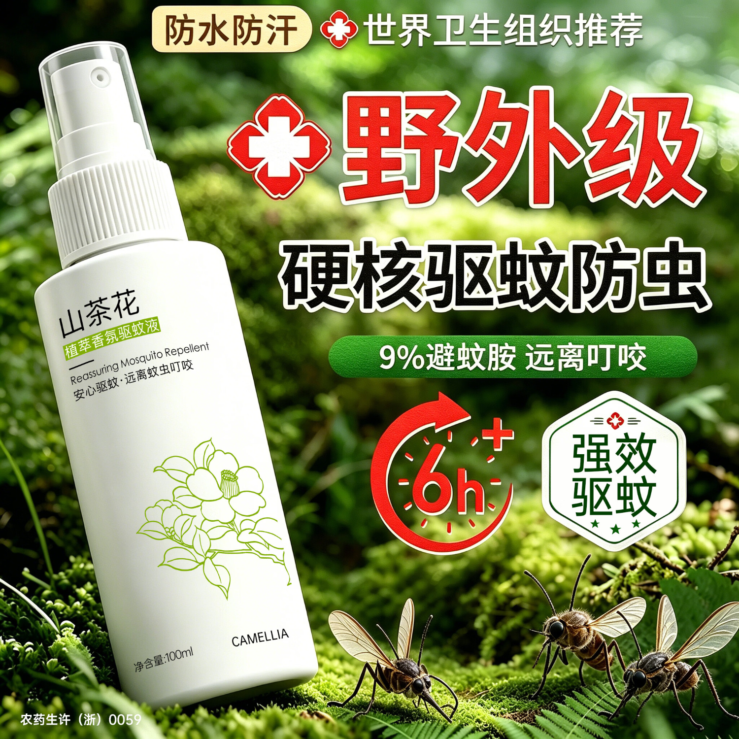 初蔓驱蚊喷雾神器室内强效水花露水户外止痒儿童婴幼儿蚊虫叮咬消肿 【春夏必备】热卖驱蚊喷雾100ML 商超春夏驱蚊热卖品