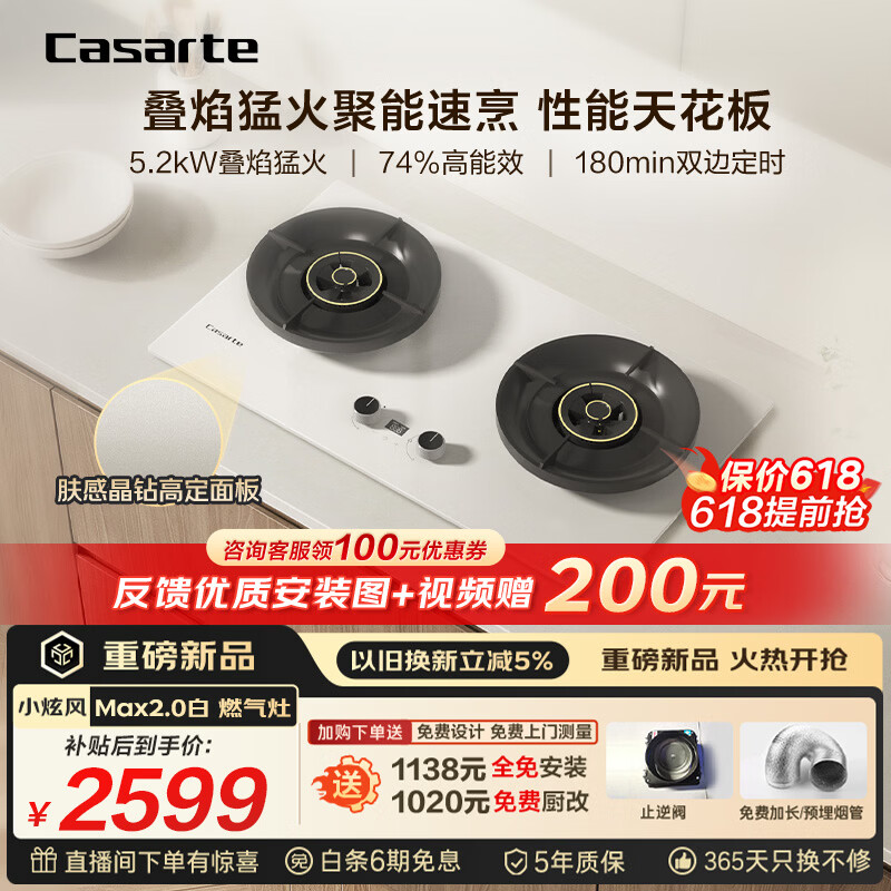 卡萨帝（Casarte）小炫风天然气燃气灶双灶 家用节能台嵌两用 嵌入式煤气灶灶台 74%热效 5.2kw猛火定时 可调节z7白
