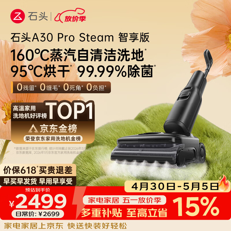 石头A30 Pro Steam智享版蒸汽洗地机【160℃蒸汽】 25000pa吸力自清洁除菌洗拖一体扫地机器人