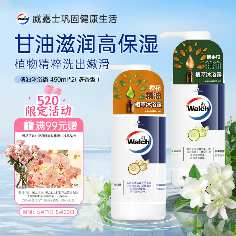 威露士精油沐浴露450ml*2瓶（橙花+佛手柑）保湿留香沐浴液 男女士通用