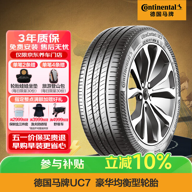 德国马牌（Continental）汽车轮胎 235/45R18 98Y XL FR UC7 适配丰田凯美瑞//帕萨特