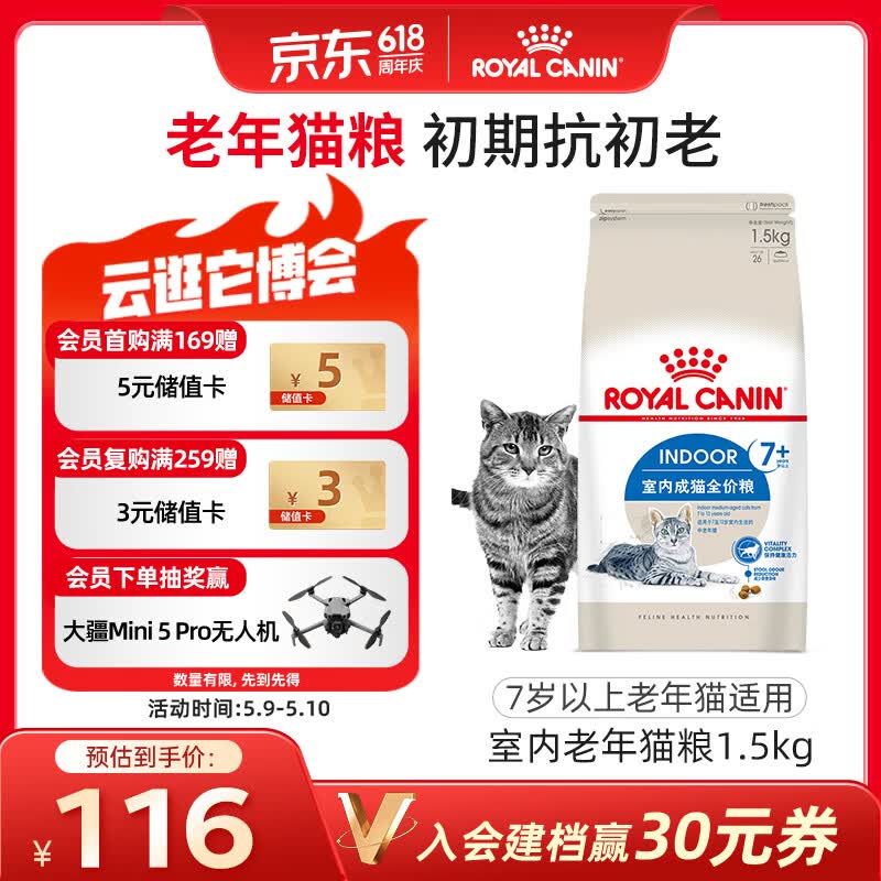 皇家室内老年猫粮 S27 通用粮 7岁以上 1.5KG