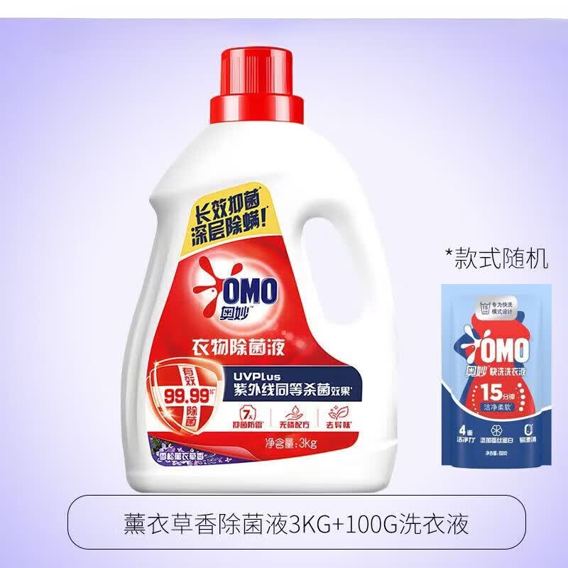奥妙除菌液衣物消毒液洗衣服家用大容量薰衣草除菌剂家庭 薰衣草香3kg瓶+100g洗衣液