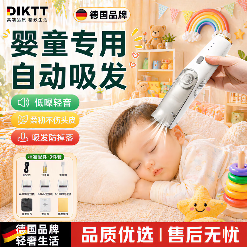 DIKTT德国品牌婴儿理发器0-3岁不伤头皮超静音自动吸发宝宝专用剃头发神器新生儿剪头发电推子新手必备 【升级转速款】慕白 安静不卡发理发套装