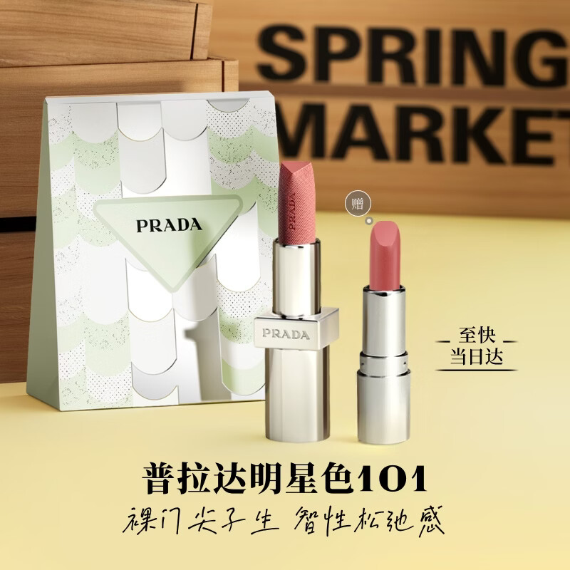 普拉达（PRADA）母亲节礼物哑光唇膏口红101素裸棕  520生日礼物女送女生