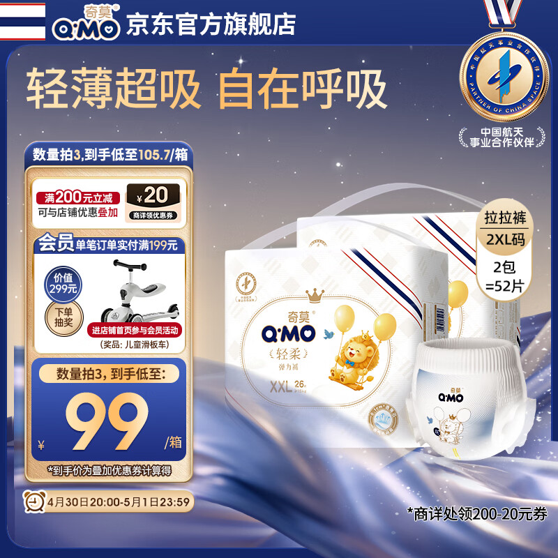 奇莫Q-MO轻柔婴儿拉拉裤XXL52片(15kg以上)加大码弹力裤裸感超薄透气