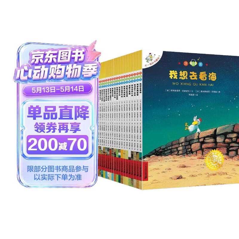 不一样的卡梅拉第一季注音版1-20 (套装20册)我想去看海/想有颗星星/有个弟弟/找回太阳/爱小黑 3-6岁亲子阅读6-9岁自主阅读经典畅销儿童绘本幼儿园大班一年级绘本课外阅读书籍 儿童年货节送礼