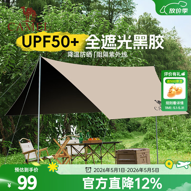 骆驼黑胶天幕帐篷露营遮挡布简易懒人速搭沙滩遮阳棚2025新款 流沙金-136BJ54006
