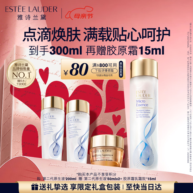雅诗兰黛原生精华露200ml修护提亮护肤品套装化妆品礼盒生日母亲节礼物