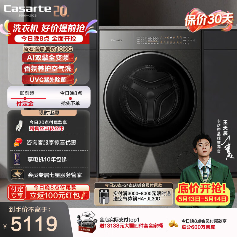 卡萨帝（Casarte）原石滚筒洗衣机10KG【GLD升级款】大容量全自动洗衣机 洗净比1.33 一级能效CE B10LWUGHDU1