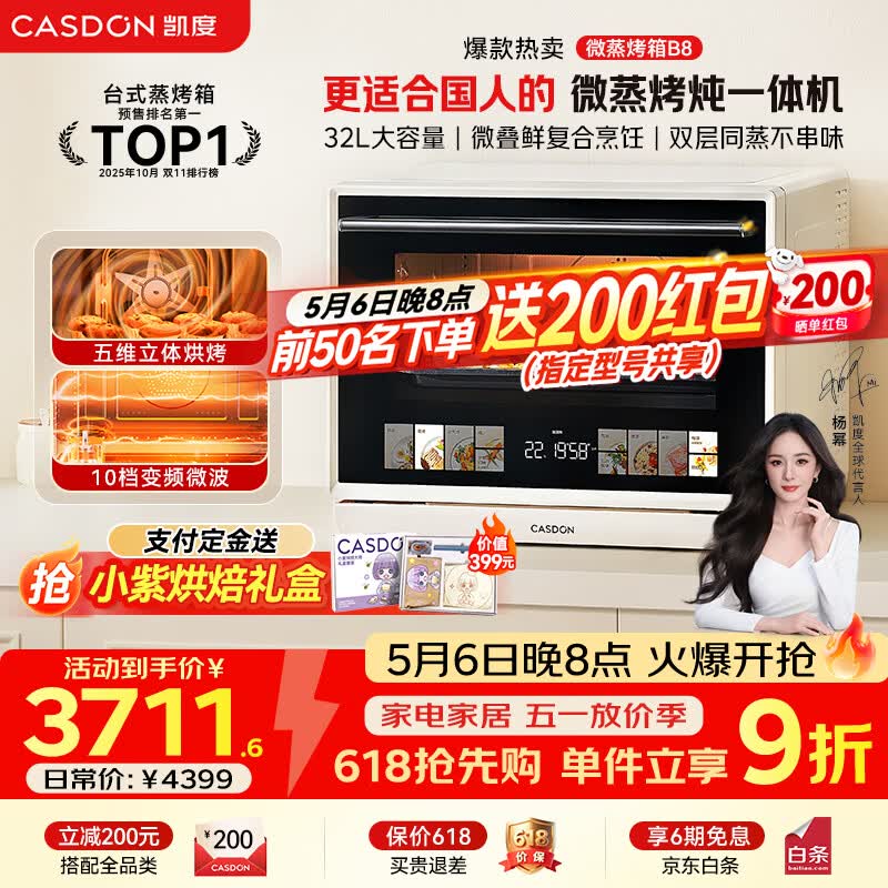 凯度（CASDON）微波炉烤箱一体机蒸烤微波微蒸烤炸一体机32L大容量陶瓷膜内胆 高清彩屏触控 B8