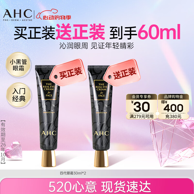 AHC修复抗皱多效护理眼霜双支30ml*2淡化细纹护肤品520礼物送女友