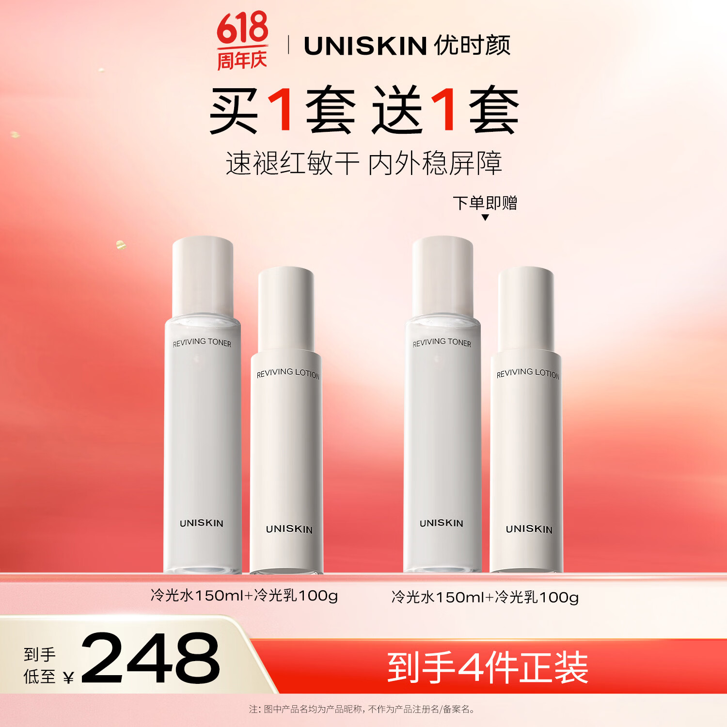 优时颜（UNISKIN）冷光[水150ml+乳100g]套装舒缓修护维稳保湿生日纪念日情人节礼物