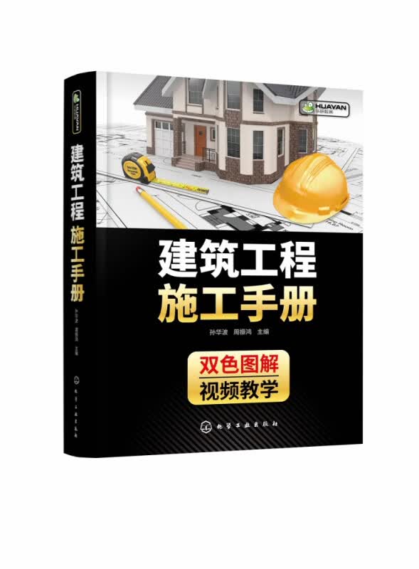 建筑工程施工手册(双色图解)(精)