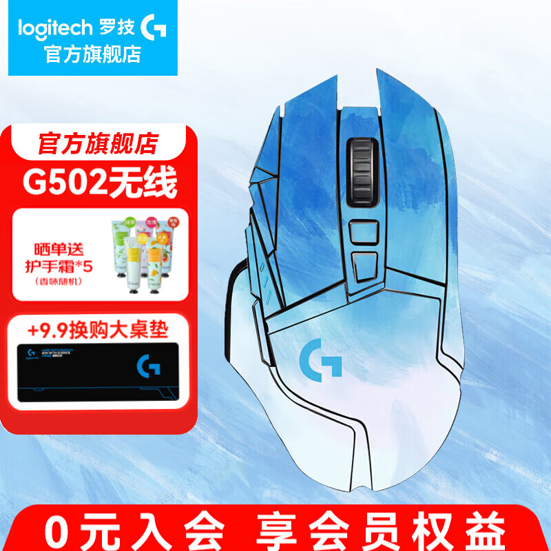 罗技（G）G502无线鼠标 电竞游戏鼠标 机械充电笔记本电脑逻辑鼠标送男生男友礼物 G502无线【梦幻蓝贴纸】