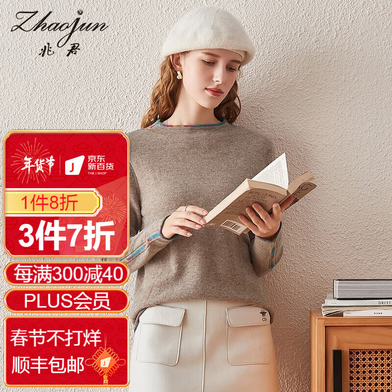 羊绒衫商品历史价格查询入口|羊绒衫价格比较