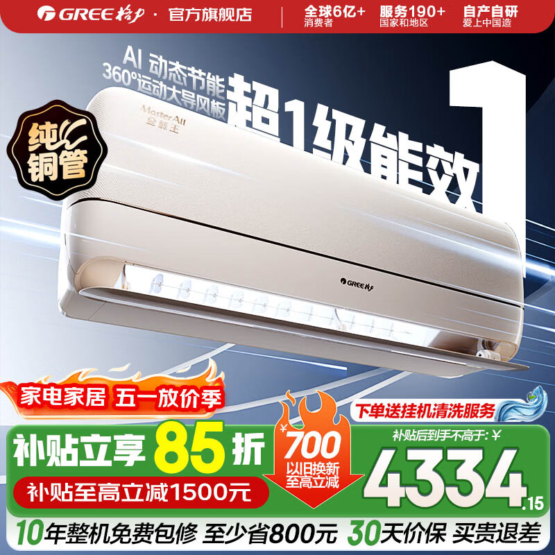 格力空调 1.5匹/大1匹 全能王 新能效 变频冷暖 自清洁 壁挂式 卧室空调挂机 家电补贴 全能王 新一级能效 1.5匹 挂机
