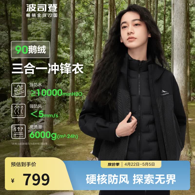 波司登（BOSIDENG）奥莱反季鹅绒三合一冲锋衣羽绒服女透气连帽野营徒步外套 【店长推荐】银黑细格/黑色896A XS 155/80A